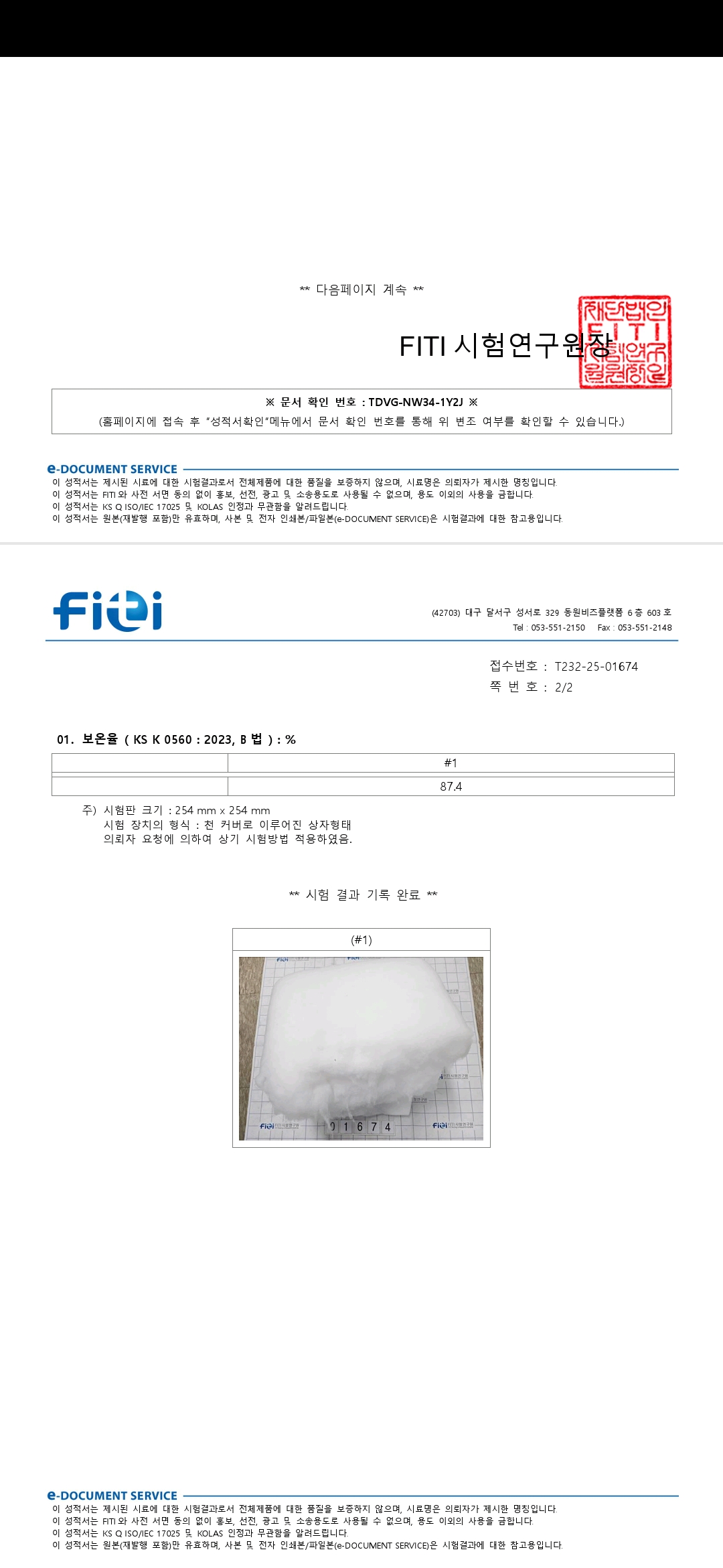 보온율 FITI 시험 결과
